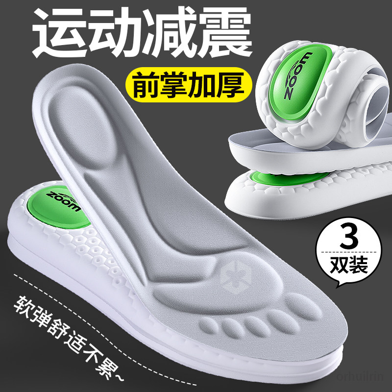 运动气垫减震鞋垫前脚掌防疼加厚