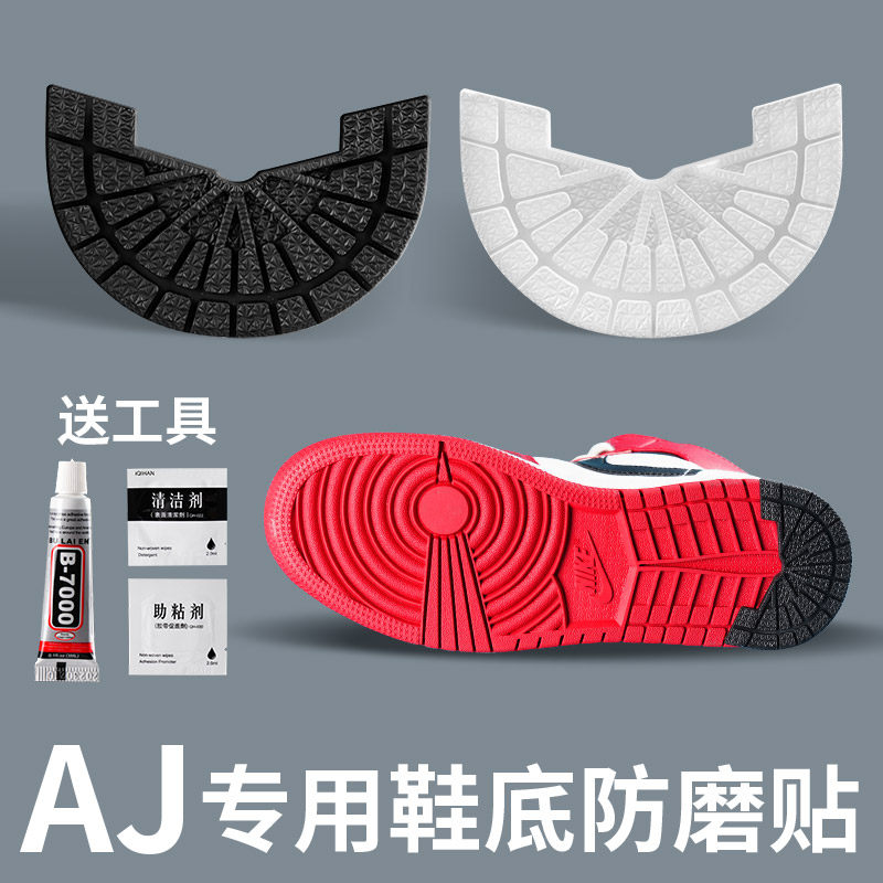 耐克鞋底防磨贴dunk跑鞋aj1通用后跟加厚静音防滑耐磨自粘保护贴