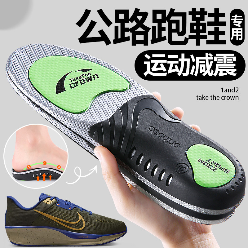 公路跑鞋专用鞋垫男款女马拉松