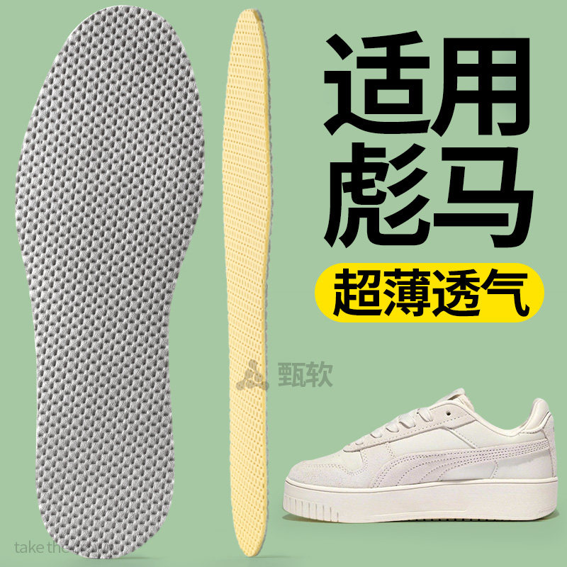 适配彪马鞋垫超薄防滑运动减震图片