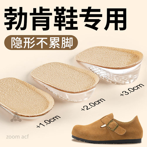 勃肯鞋专用增高鞋垫隐形内增高垫