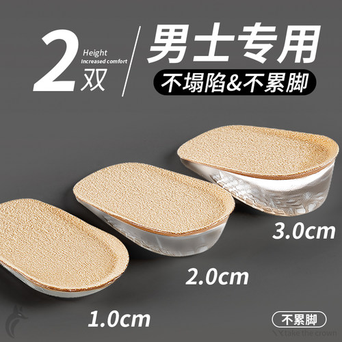 男款增高鞋垫不塌陷久站不累脚