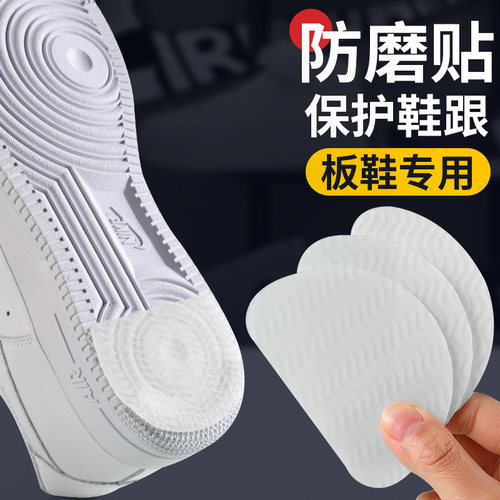 板鞋专用鞋底防磨贴耐磨防滑贴
