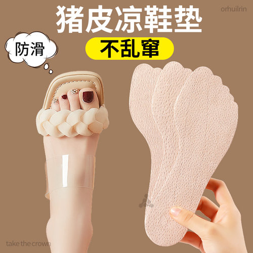 凉鞋猪皮鞋垫自粘汗脚吸汗防滑垫
