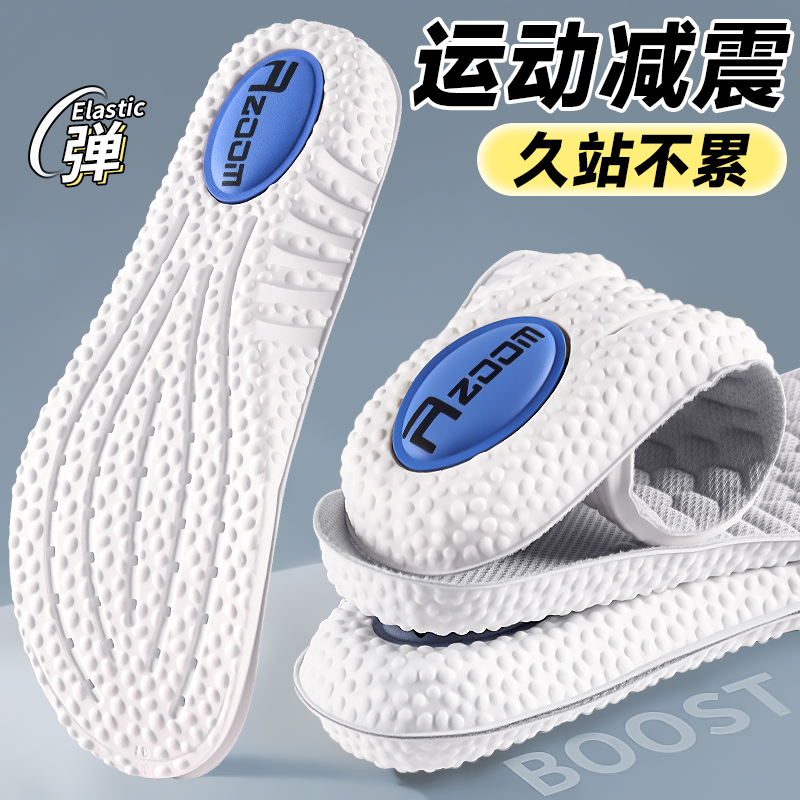 运动减震鞋垫男吸汗防臭软底舒适