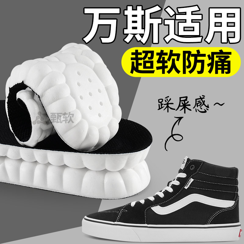 适用万斯Vans鞋垫超软防痛踩屎感