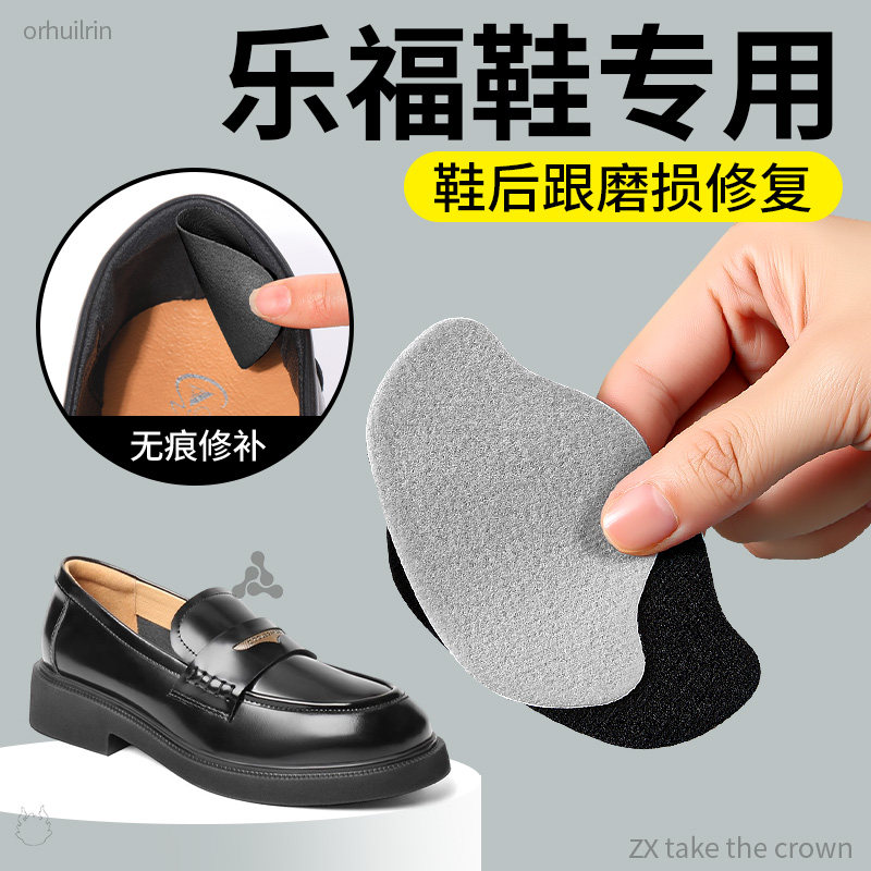 乐福鞋专用后跟贴小皮鞋单鞋鞋后跟内衬修补鞋破洞无痕修复防磨贴,服饰配件/皮带/帽子/围巾,后跟贴,淘宝优惠券,粉丝福利购,淘宝优惠卷