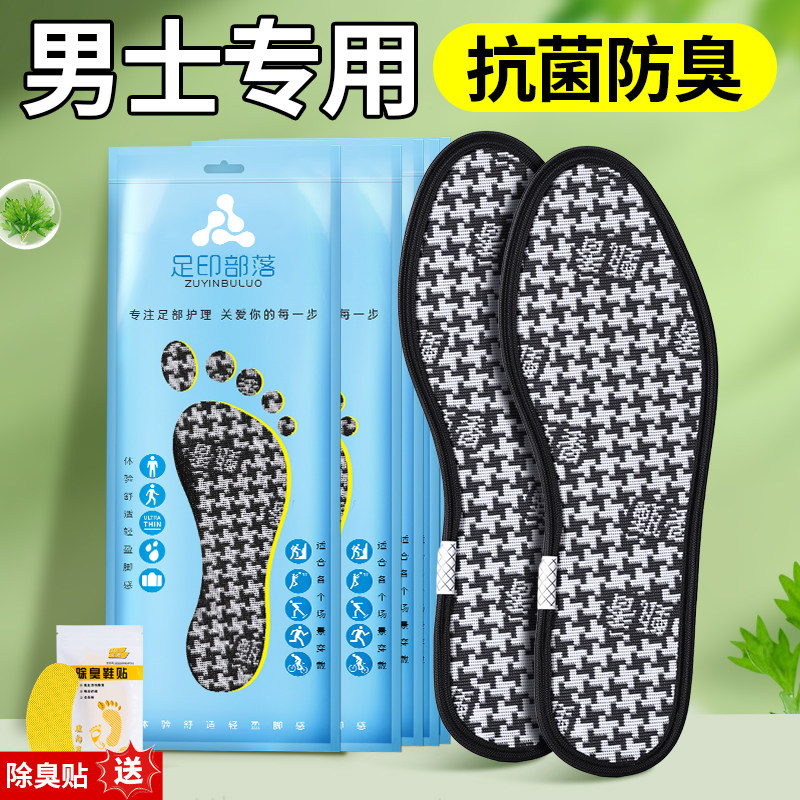 男士专用厚鞋垫子男款2025新款冬季吸汗防臭透气除臭留香抗菌防臭,服饰配件/皮带/帽子/围巾,鞋垫,淘宝优惠券,粉丝福利购,淘宝优惠卷