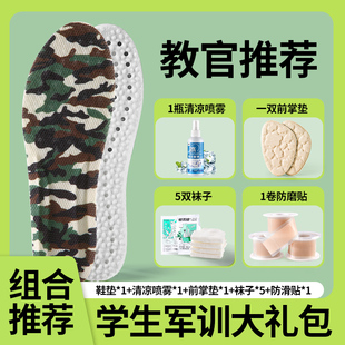 军训专用鞋垫大礼包久站不累大学高中生踩屎感教官推荐BI备用品