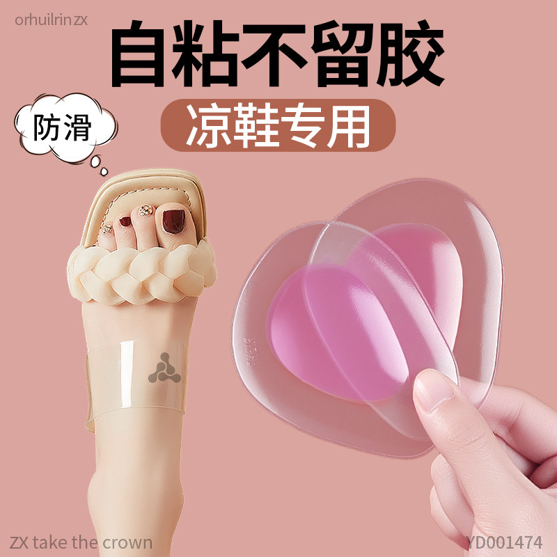 凉鞋前脚掌垫防滑防痛超软