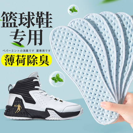 篮球鞋专用鞋垫运动跑步鞋薄荷除臭鞋垫香型防臭强吸汗透气7a抗菌