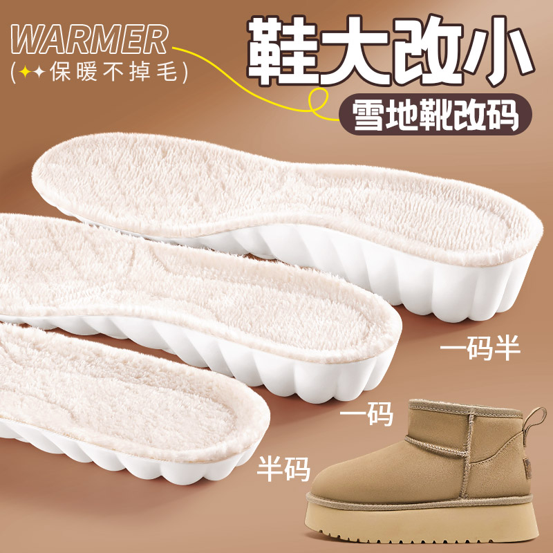 适用于雪地靴增高鞋垫鞋大改小