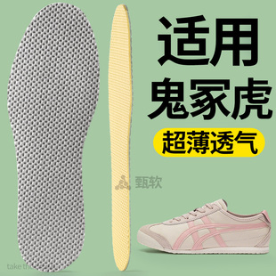 适配鬼冢虎鞋垫男士女超薄款防滑运动减震透气吸汗防臭冰凉夏季