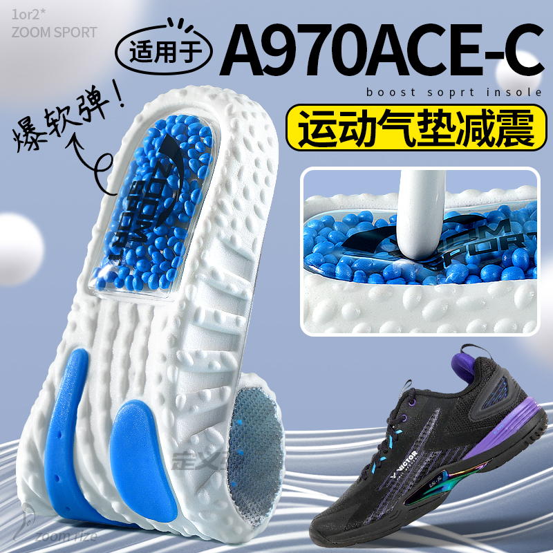 适用于威克多鞋垫VICTOR A970ACE羽毛球训练鞋胜利运动气垫减震