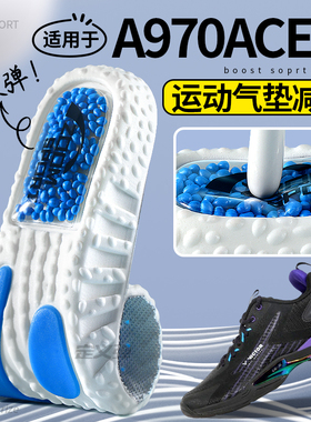 适用于威克多鞋垫VICTOR A970ACE羽毛球训练鞋胜利运动气垫减震