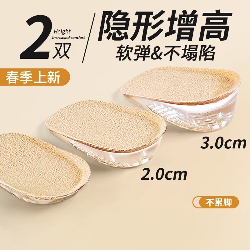 女士专用增高鞋垫女款不累脚隐形新型内增高垫后跟硅胶半垫1cm2