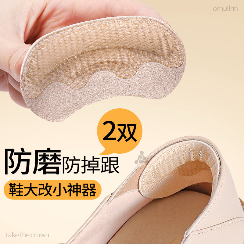 女鞋防磨脚后跟贴防掉跟鞋大改小神器鞋后跟内贴垫片隐形硅胶防痛,服饰配件/皮带/帽子/围巾,后跟贴,淘宝优惠券,粉丝福利购,淘宝优惠卷