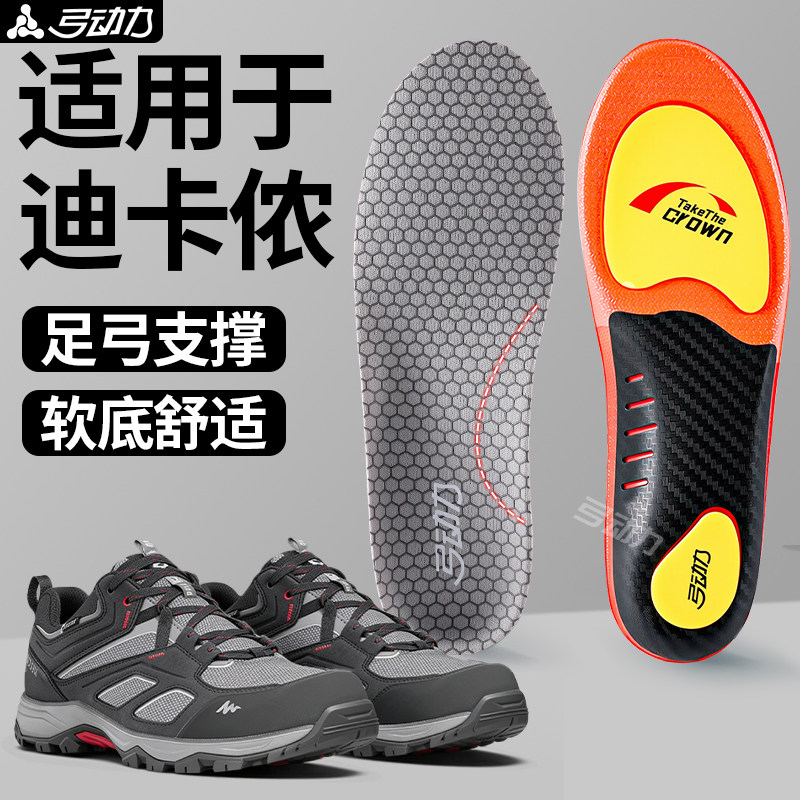 适配迪卡侬足弓支撑软底减震鞋垫