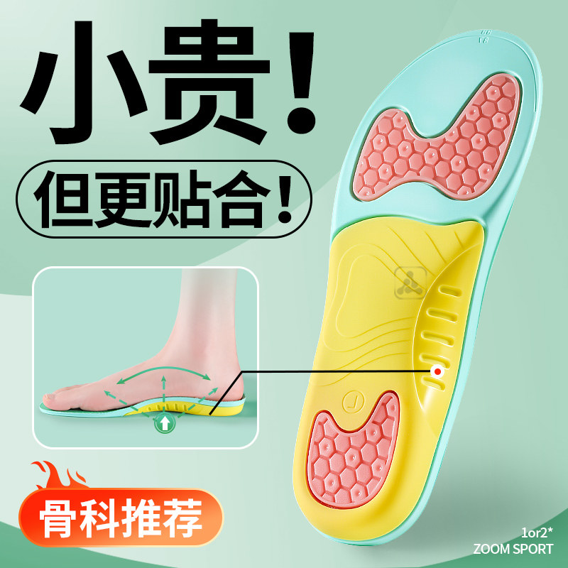 足弓支撑鞋垫软弹运动减震防脚痛
