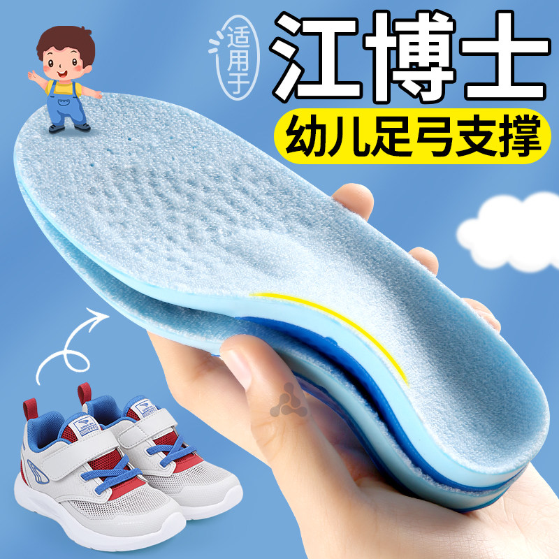 适用于江博士儿童鞋垫足弓支撑