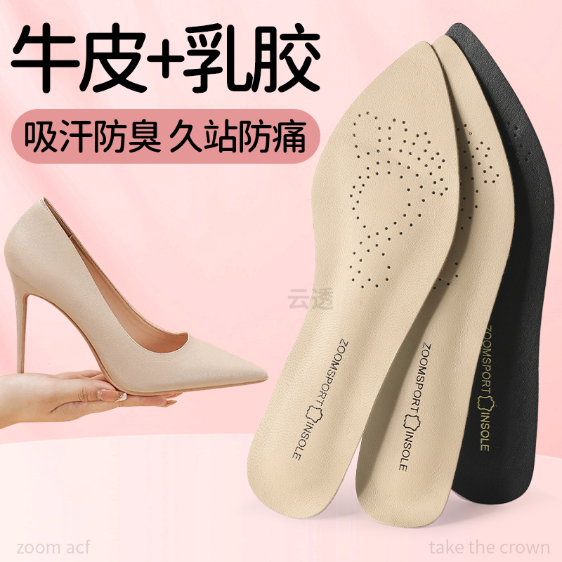 高跟鞋专用小羊皮鞋垫吸汗防滑