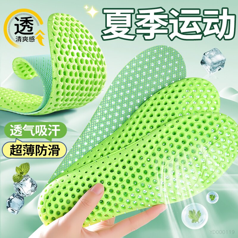 夏季运动透气吸汗超薄防滑鞋垫
