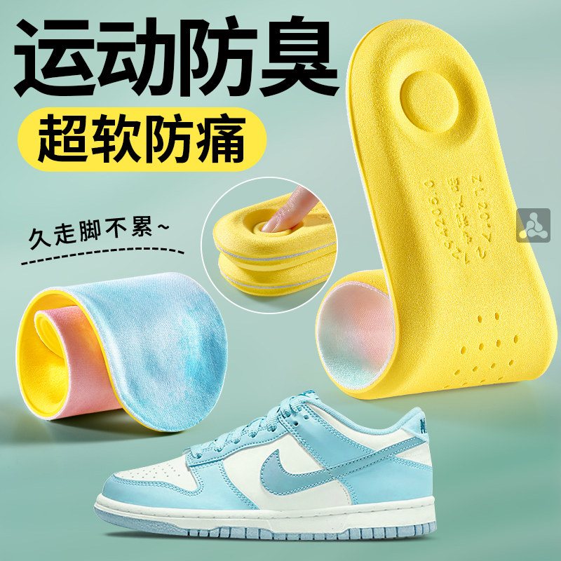 运动防臭鞋垫软弹高弹力减震缓冲香型除臭不臭脚强吸汗透气防汗,服饰配件/皮带/帽子/围巾,鞋垫,淘宝优惠券,粉丝福利购,淘宝优惠卷