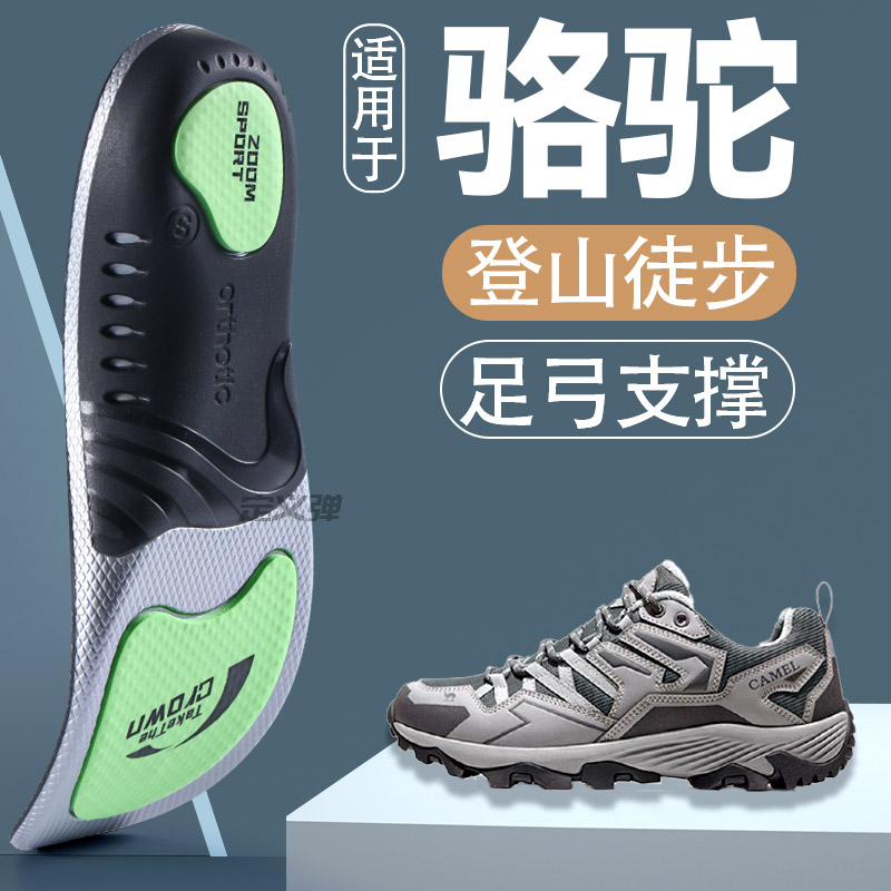 适用于骆驼足弓支撑鞋垫户外登山