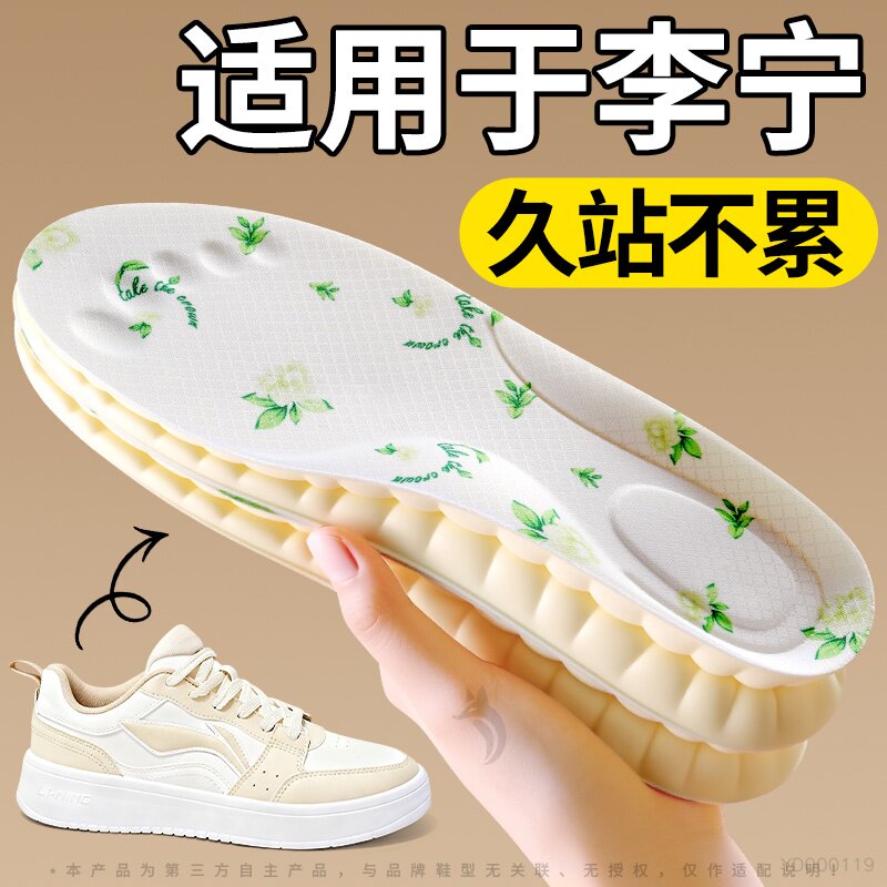适用于李宁鞋垫久站不累脚踩屎感