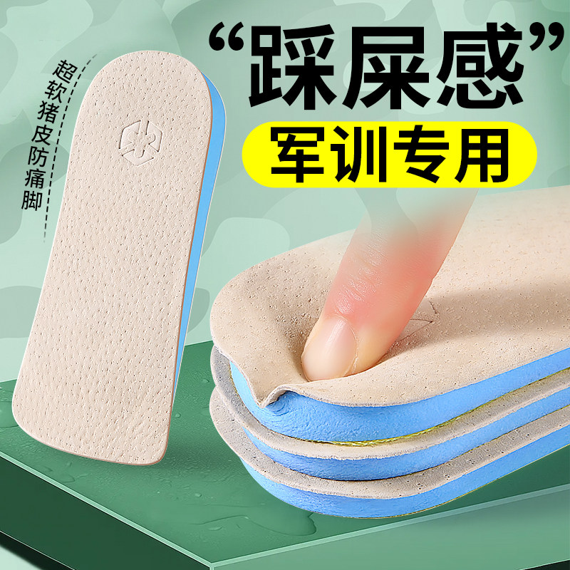 踩屎感增高鞋垫军训专用超软减震