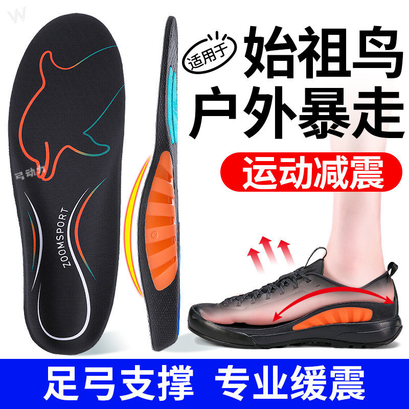适用于始祖鸟鞋垫专业足弓支撑