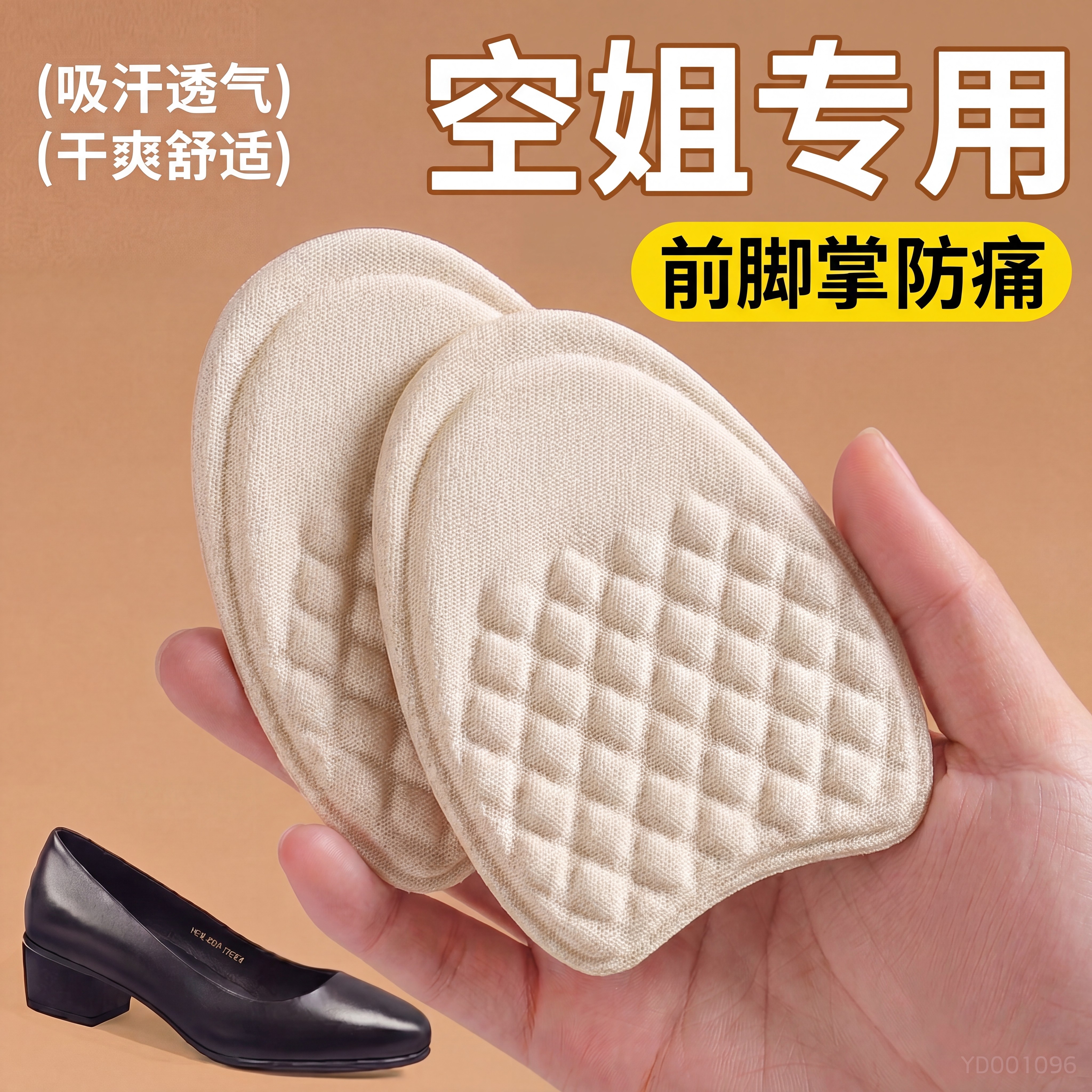 防痛前脚掌垫超软柔软型吸汗防滑