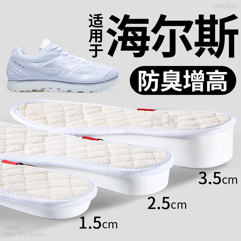 适用于海尔斯增高鞋垫棉麻防臭