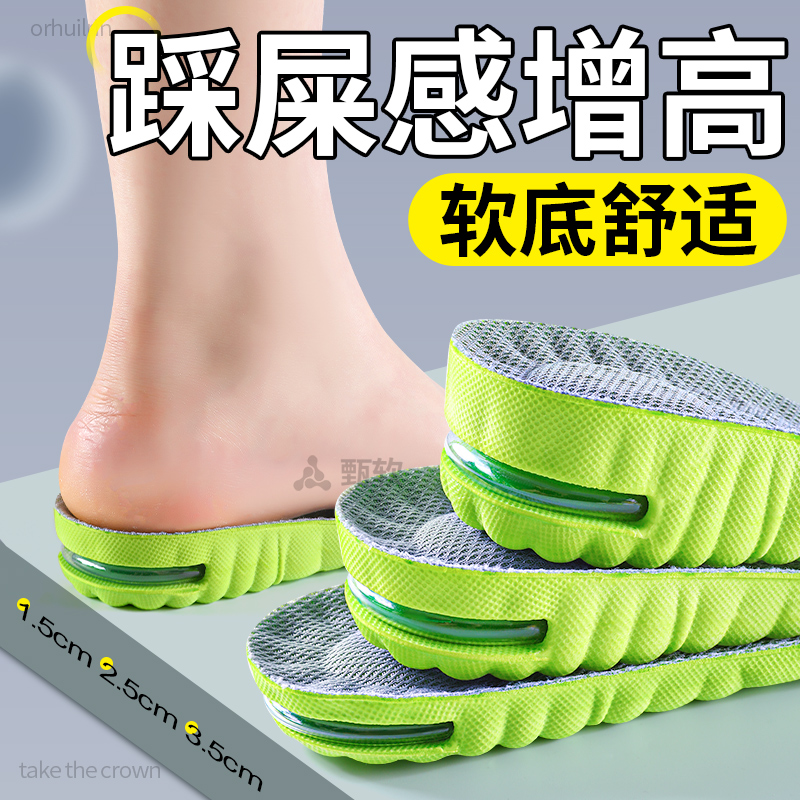 增高鞋垫软底舒适爆款气垫减震