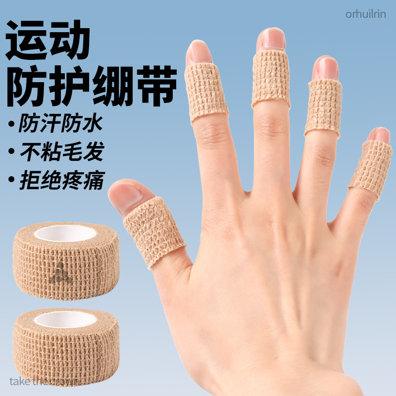 干活手指防磨贴护指绷带写字防痛