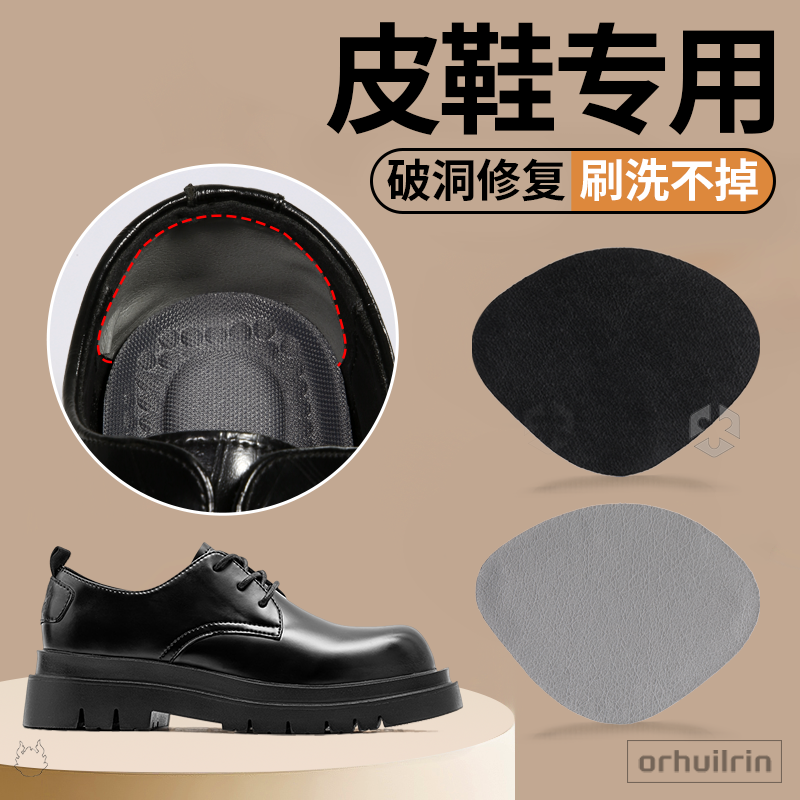皮鞋专用补鞋贴无痕修复