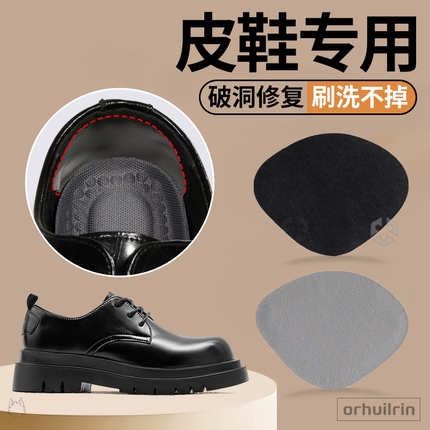 皮鞋专用补鞋贴后跟破洞修补贴自粘皮面补丁内衬运动鞋磨损修复贴