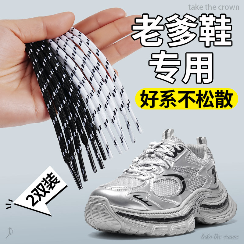 老爹鞋专用鞋带防掉防开不易松