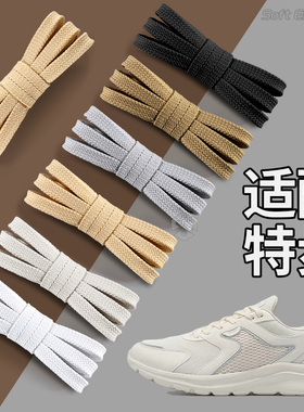适用于特步鞋带男款百搭白色宽扁平形防滑耐磨女运动板鞋跑鞋360x