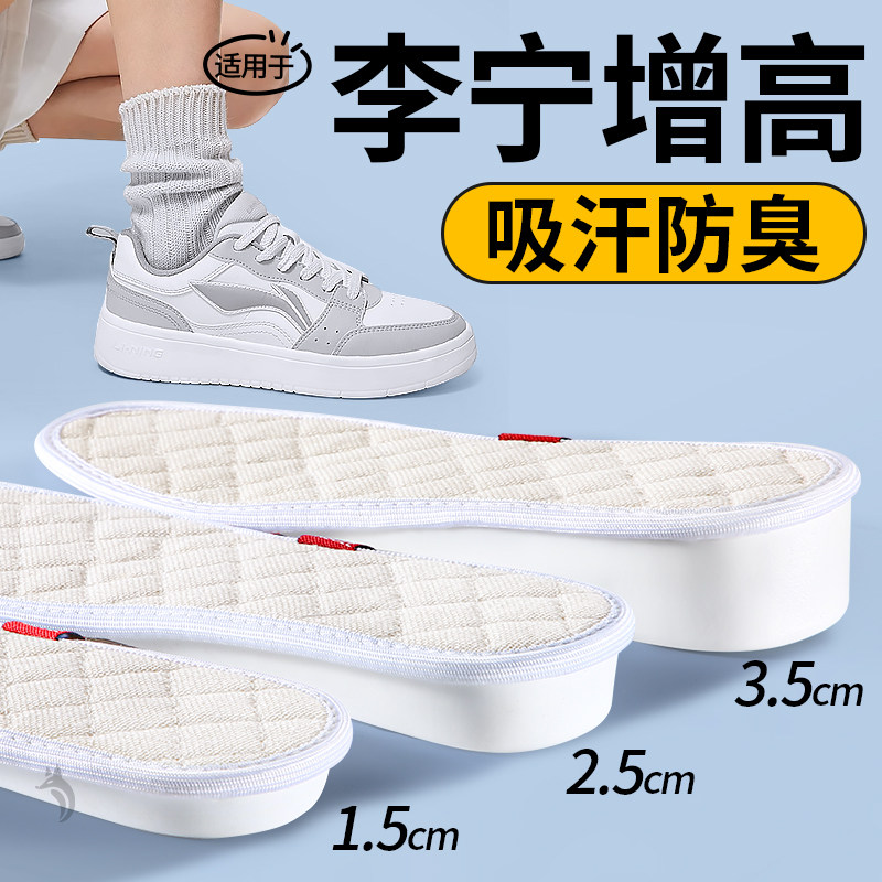适用于李宁内增高鞋垫女不累脚