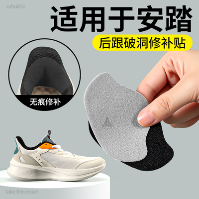 运动鞋脚后跟修补贴后跟贴粘鞋