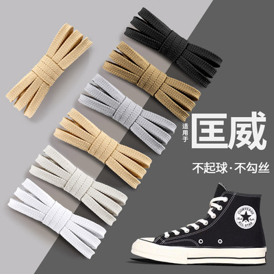 适配匡威鞋带1970s扁平米白色