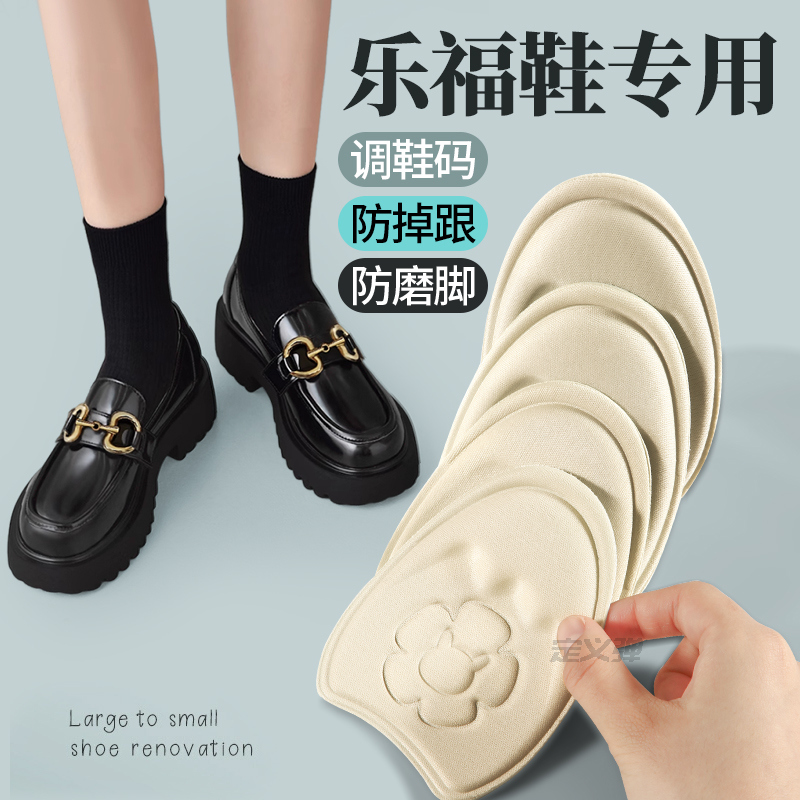 乐福鞋专用前掌垫鞋大改小神器