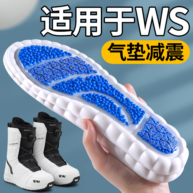 适用于WS滑雪专用鞋垫气垫减震