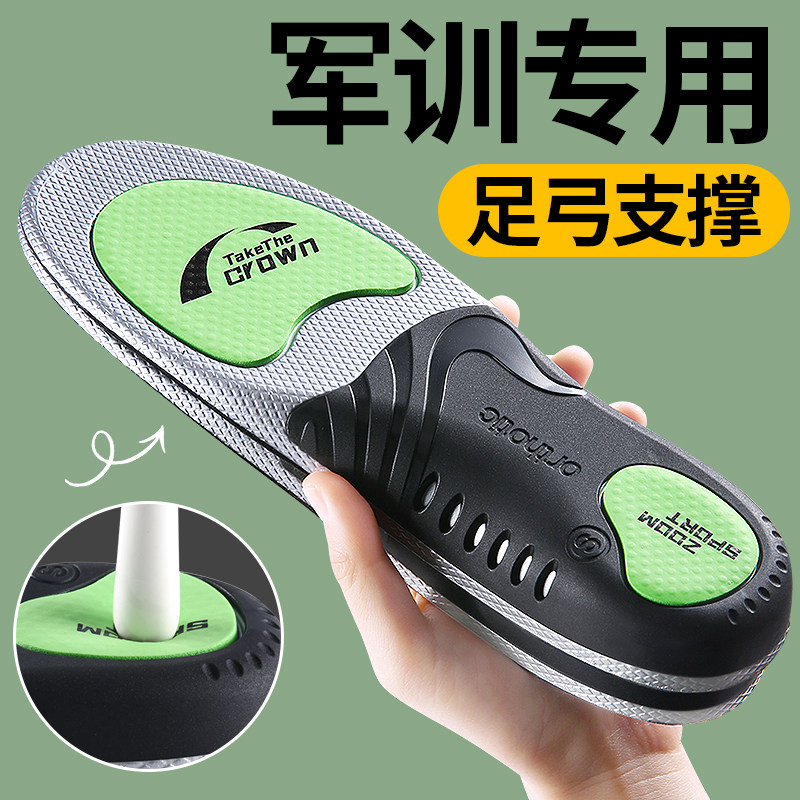 军训专用鞋垫必备用品足弓支撑