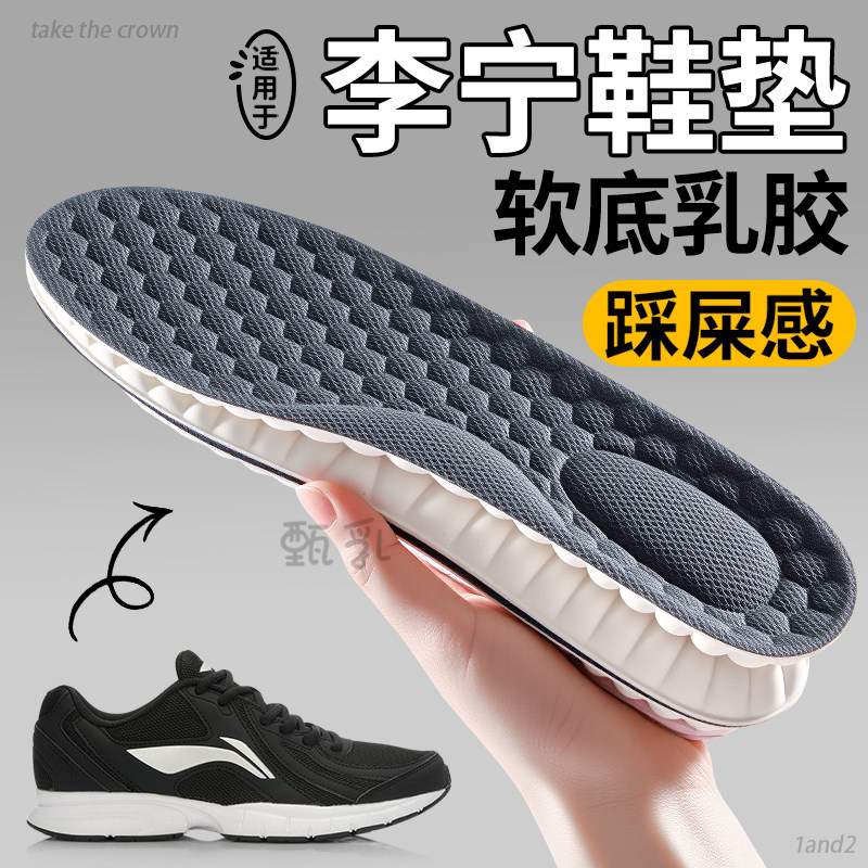 适用于李宁乳胶鞋垫男款运动减震防滑踩屎感久站不累防痛超软舒适