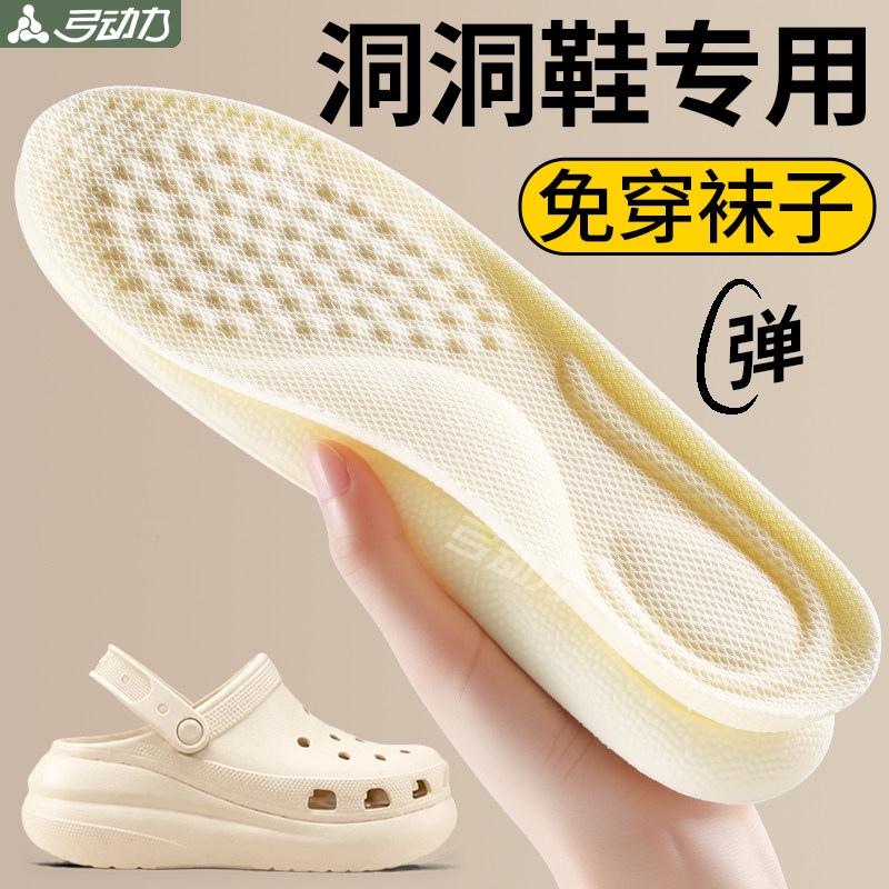 洞洞鞋专用鞋垫防滑免穿袜子