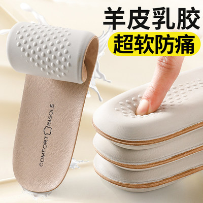 真皮乳胶鞋垫踩屎感加厚超软防痛