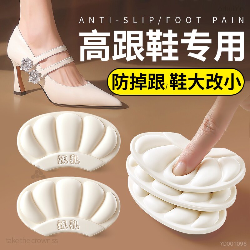 高跟鞋乳胶防磨贴鞋大改小防掉跟