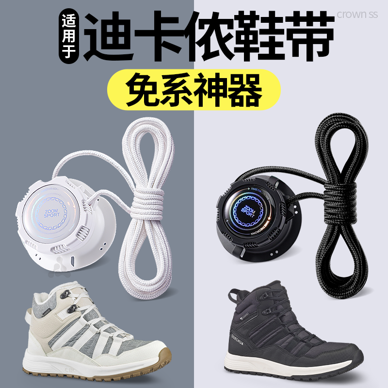 适用于迪卡侬鞋带旋转纽扣免系